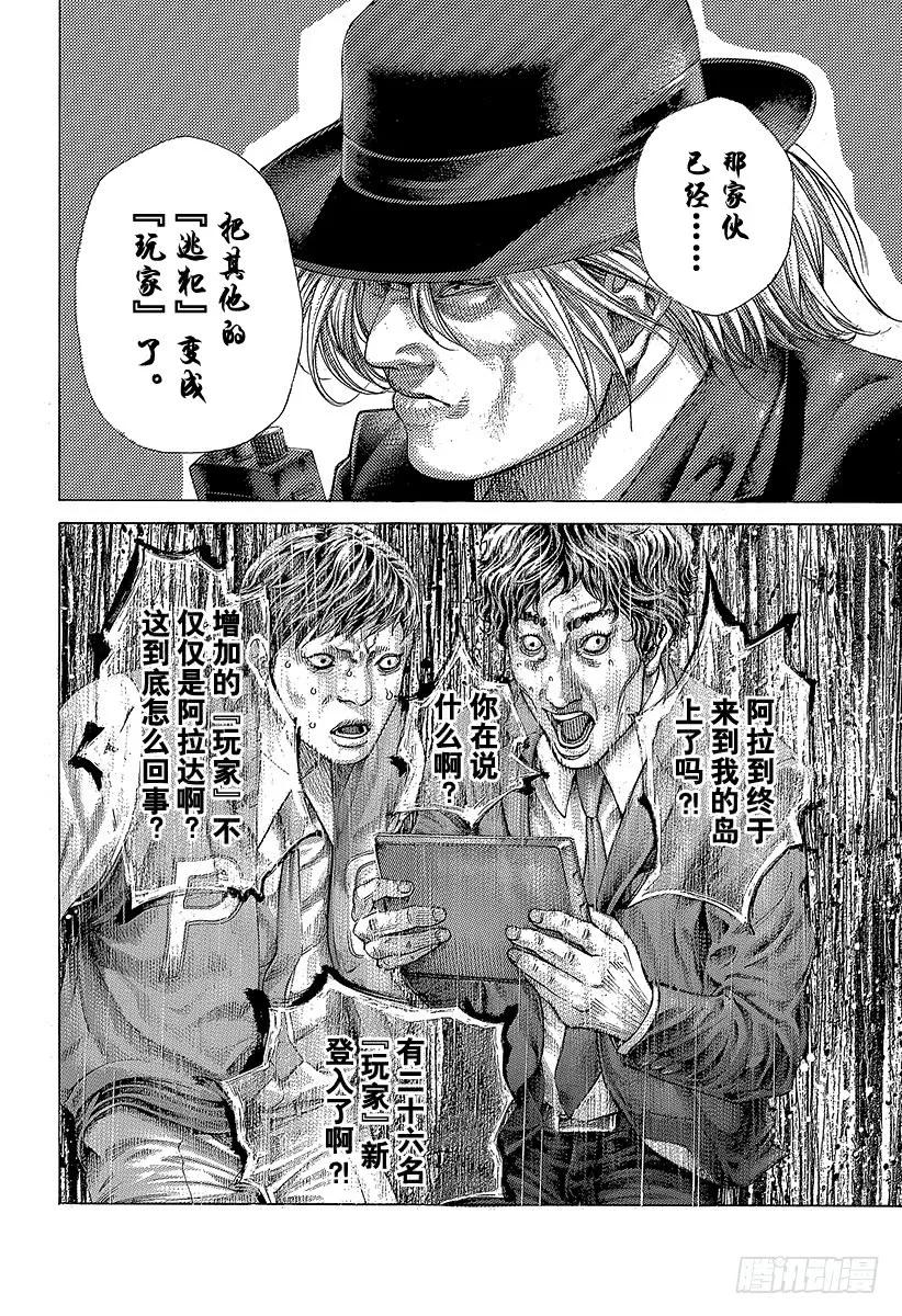 噬谎者 第409话 混沌的拼图 第27页