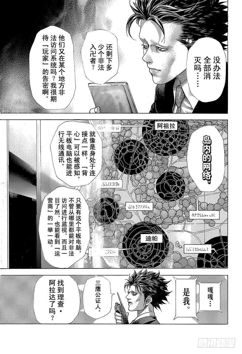 噬谎者 第409话 混沌的拼图 第21页