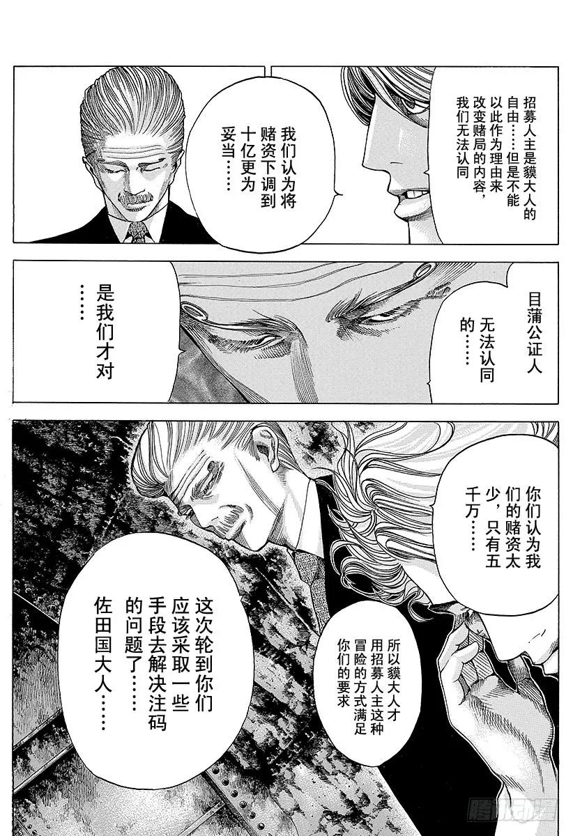 噬谎者 第41话 HANG MAN 第3页