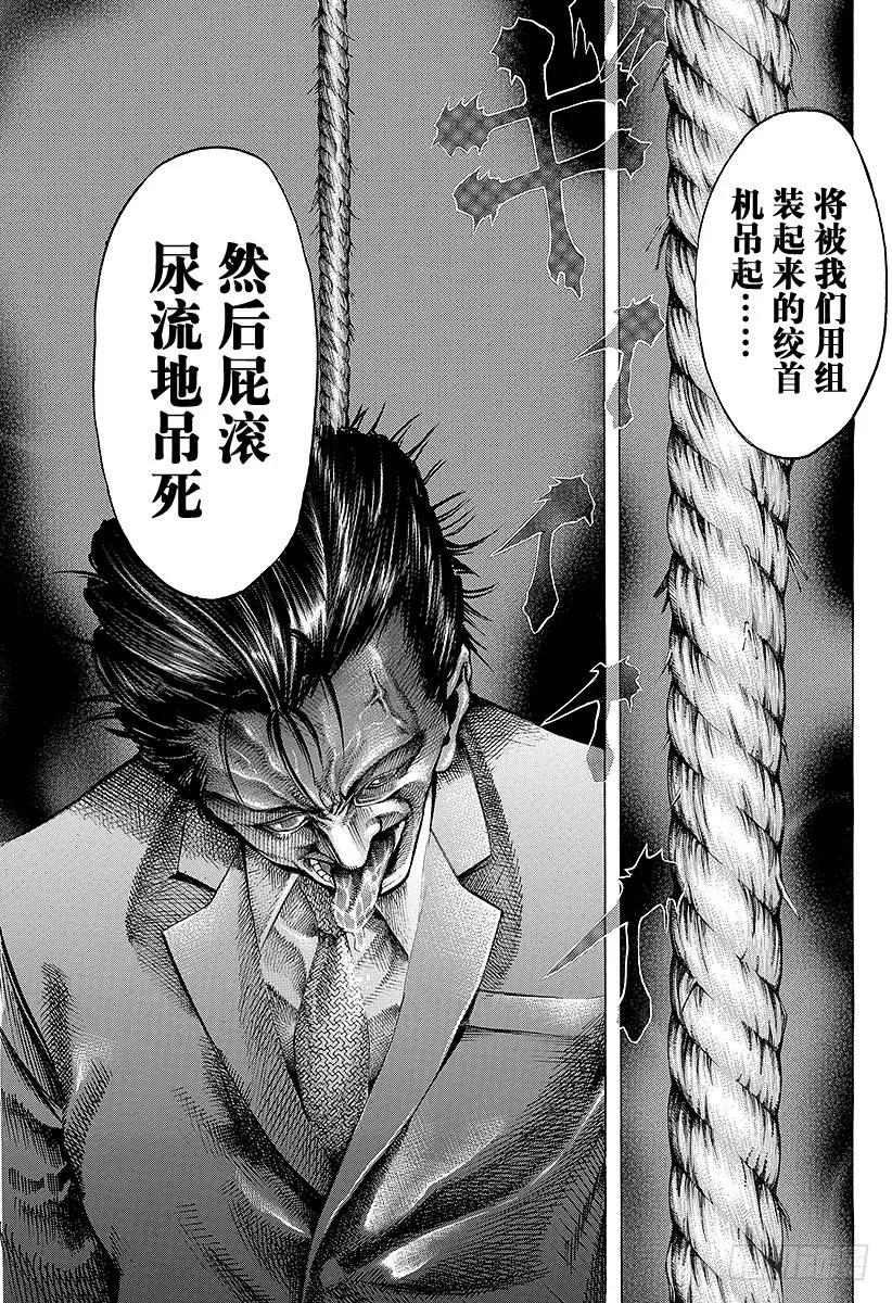 噬谎者 第41话 HANG MAN 第17页