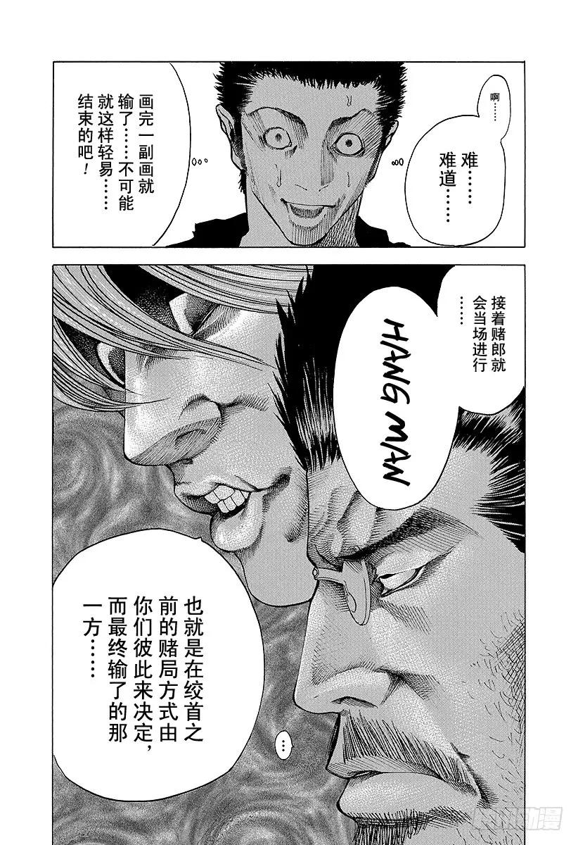 噬谎者 第41话 HANG MAN 第15页