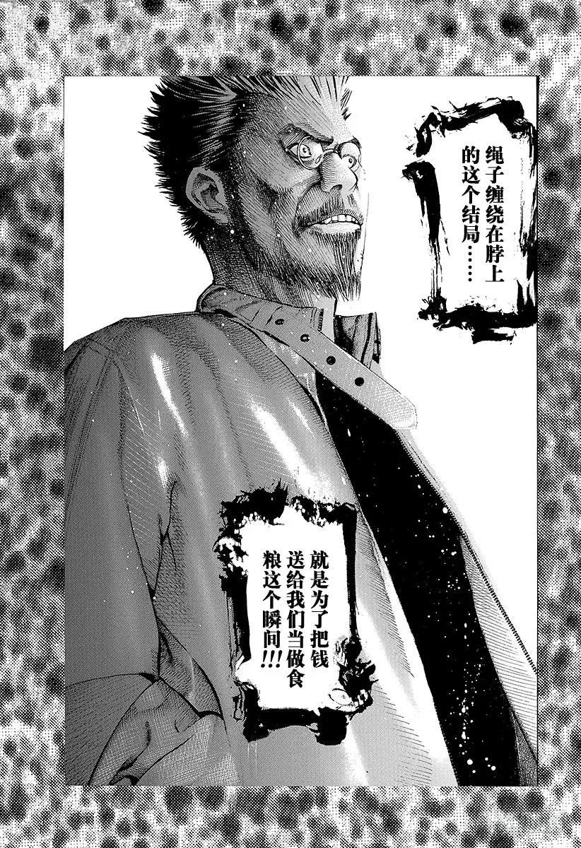 噬谎者 第41话 HANG MAN 第21页