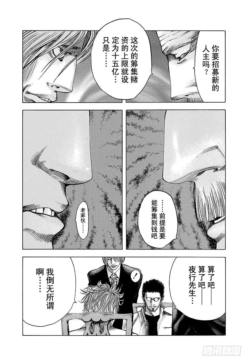 噬谎者 第41话 HANG MAN 第5页