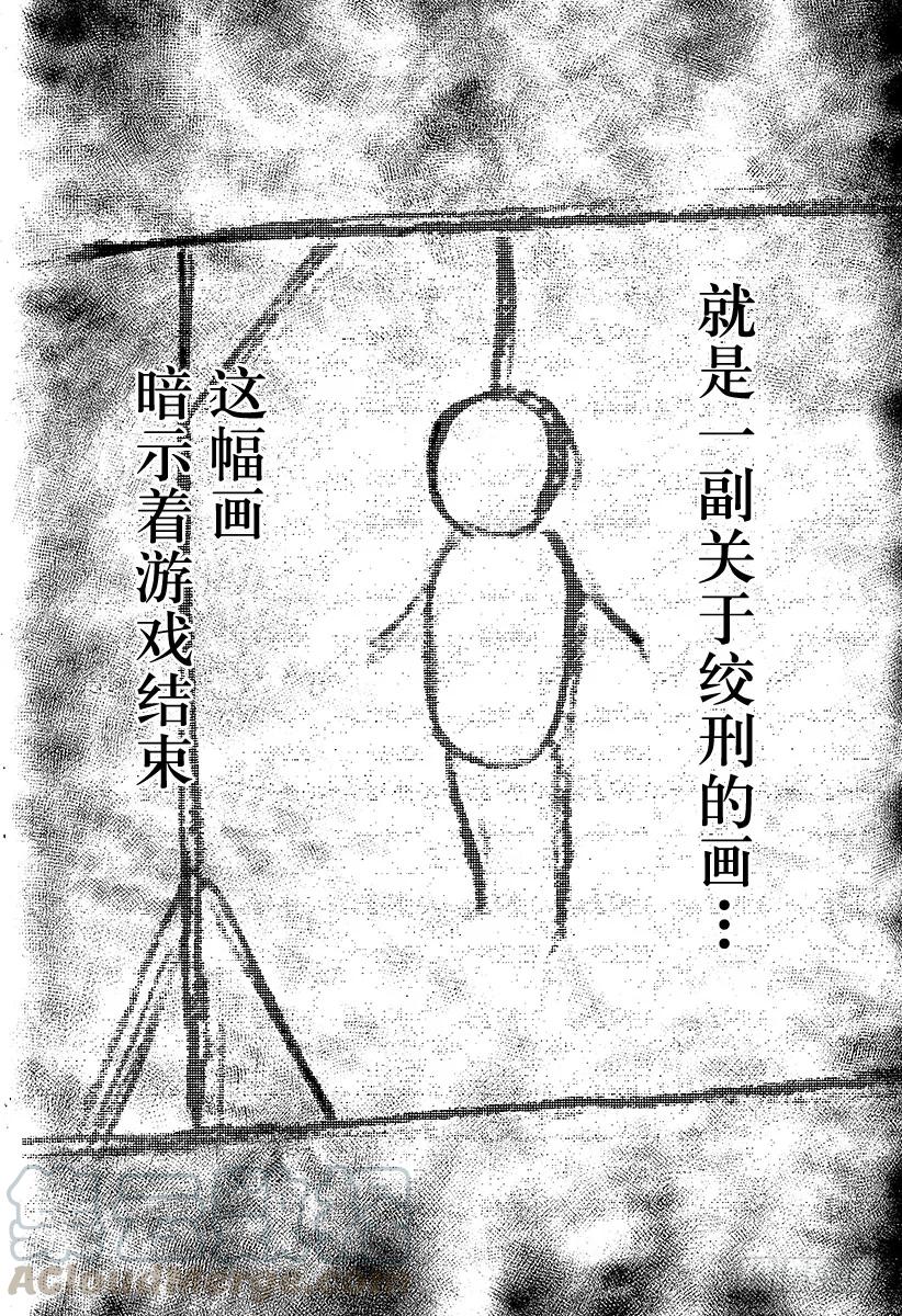 噬谎者 第41话 HANG MAN 第13页