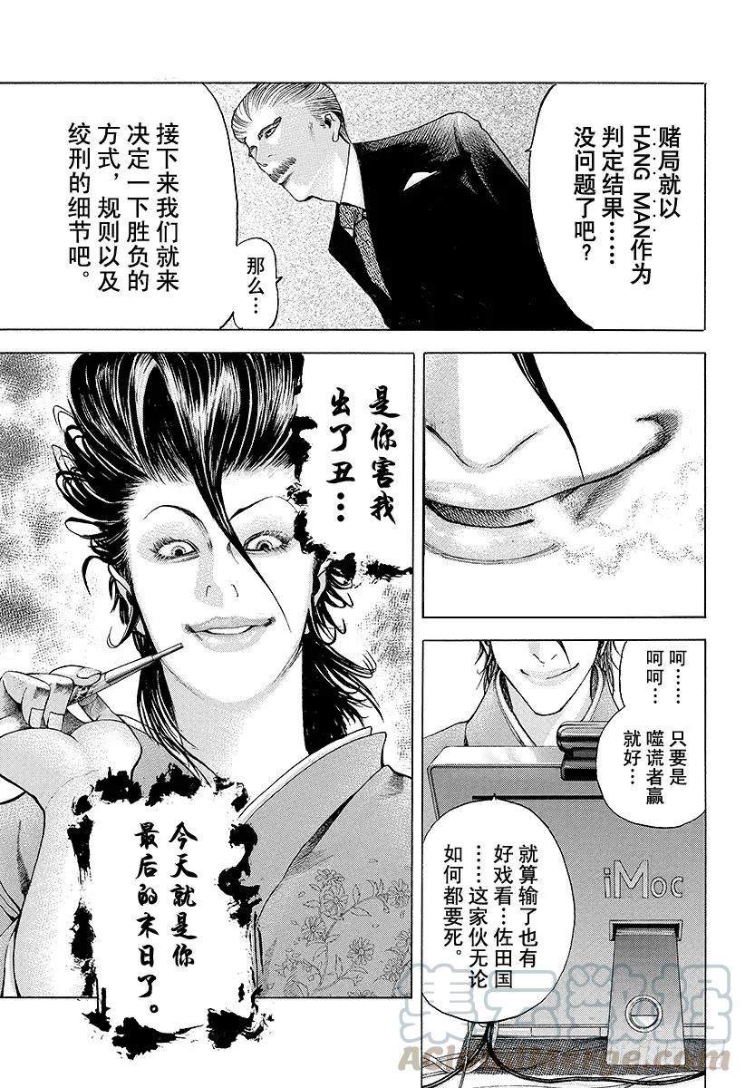 噬谎者 第41话 HANG MAN 第25页