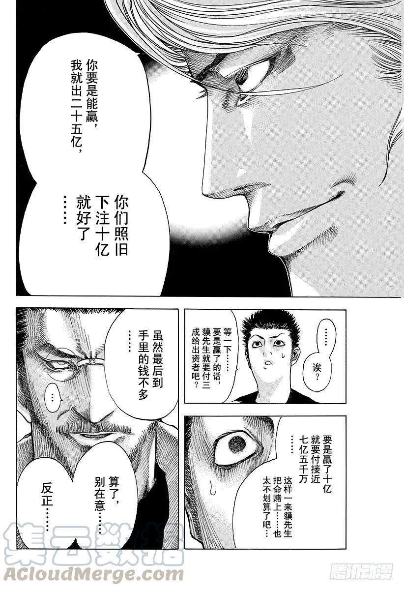 噬谎者 第41话 HANG MAN 第7页