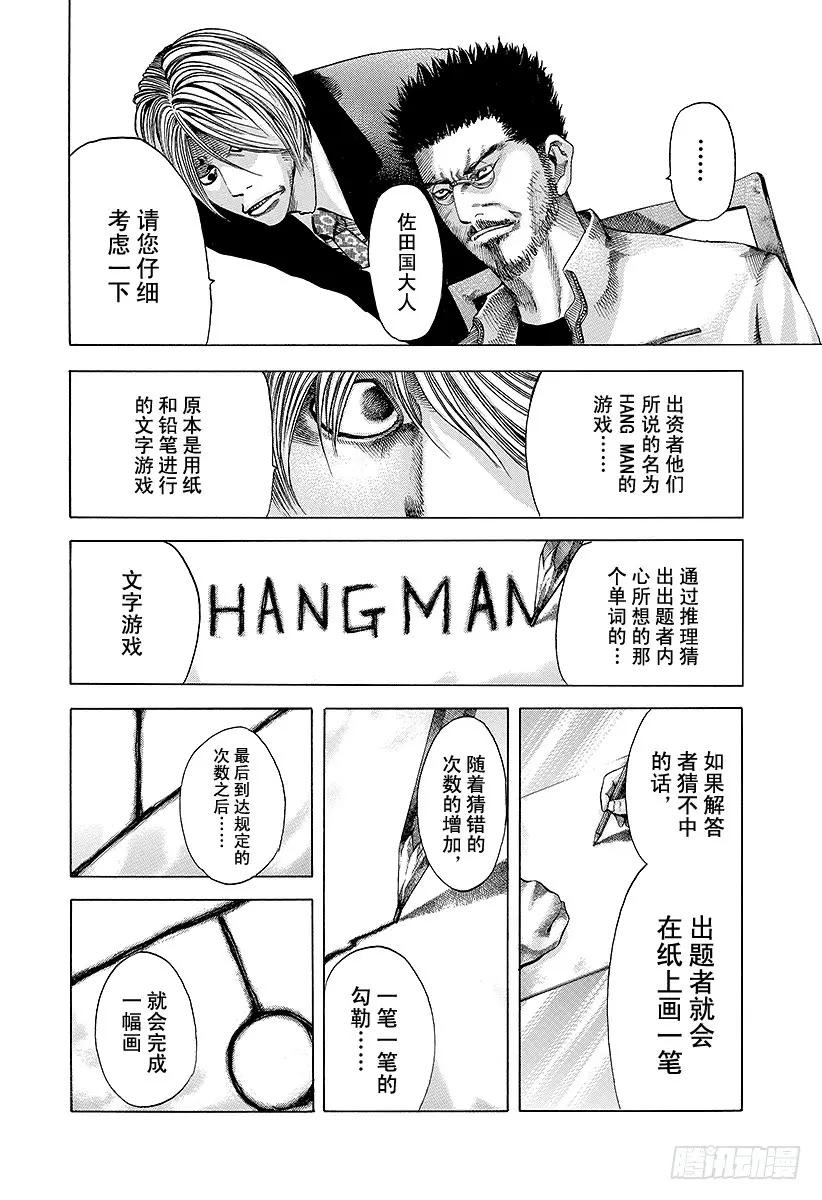 噬谎者 第41话 HANG MAN 第11页