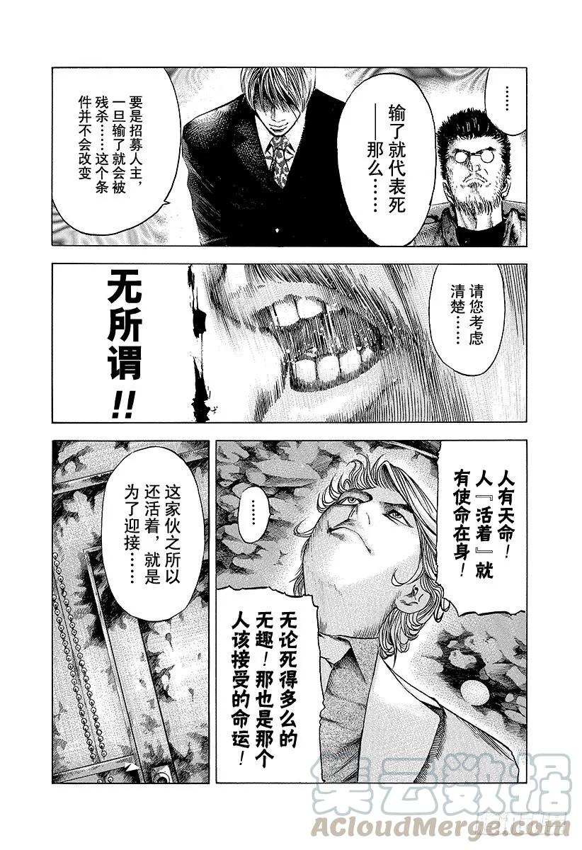 噬谎者 第41话 HANG MAN 第19页