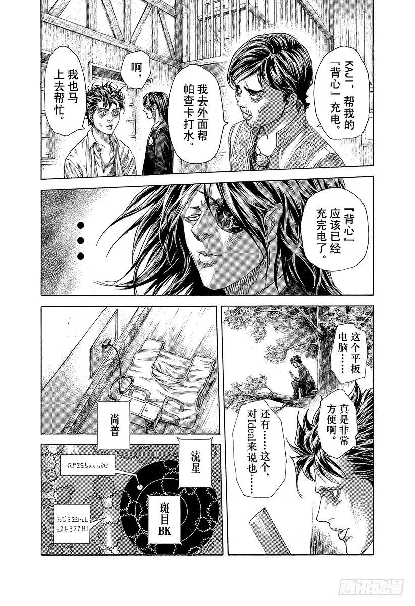 噬谎者 第410话 额人二度死去 第33页