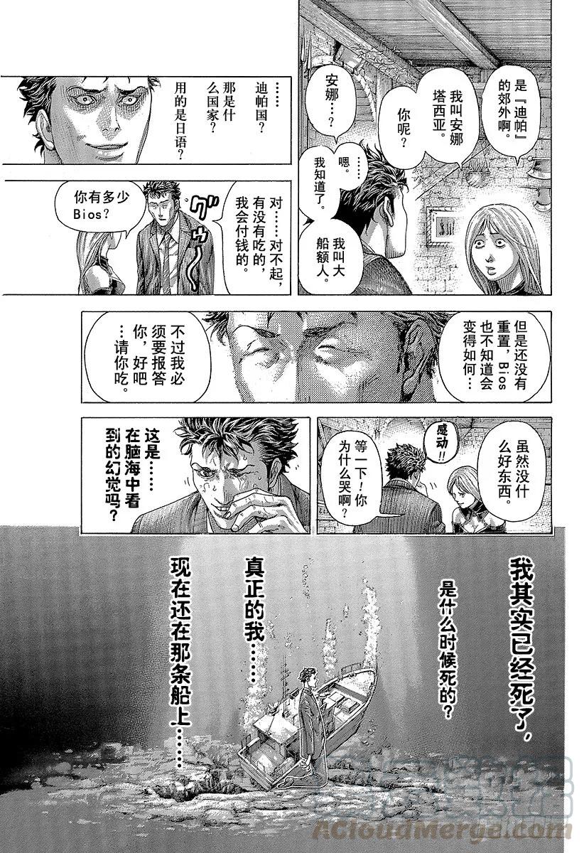 噬谎者 第410话 额人二度死去 第13页