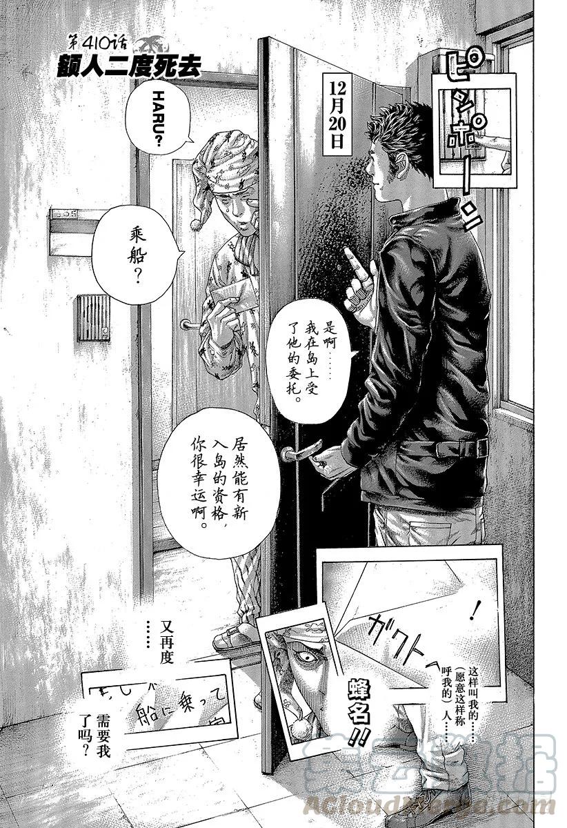 噬谎者 第410话 额人二度死去 第1页