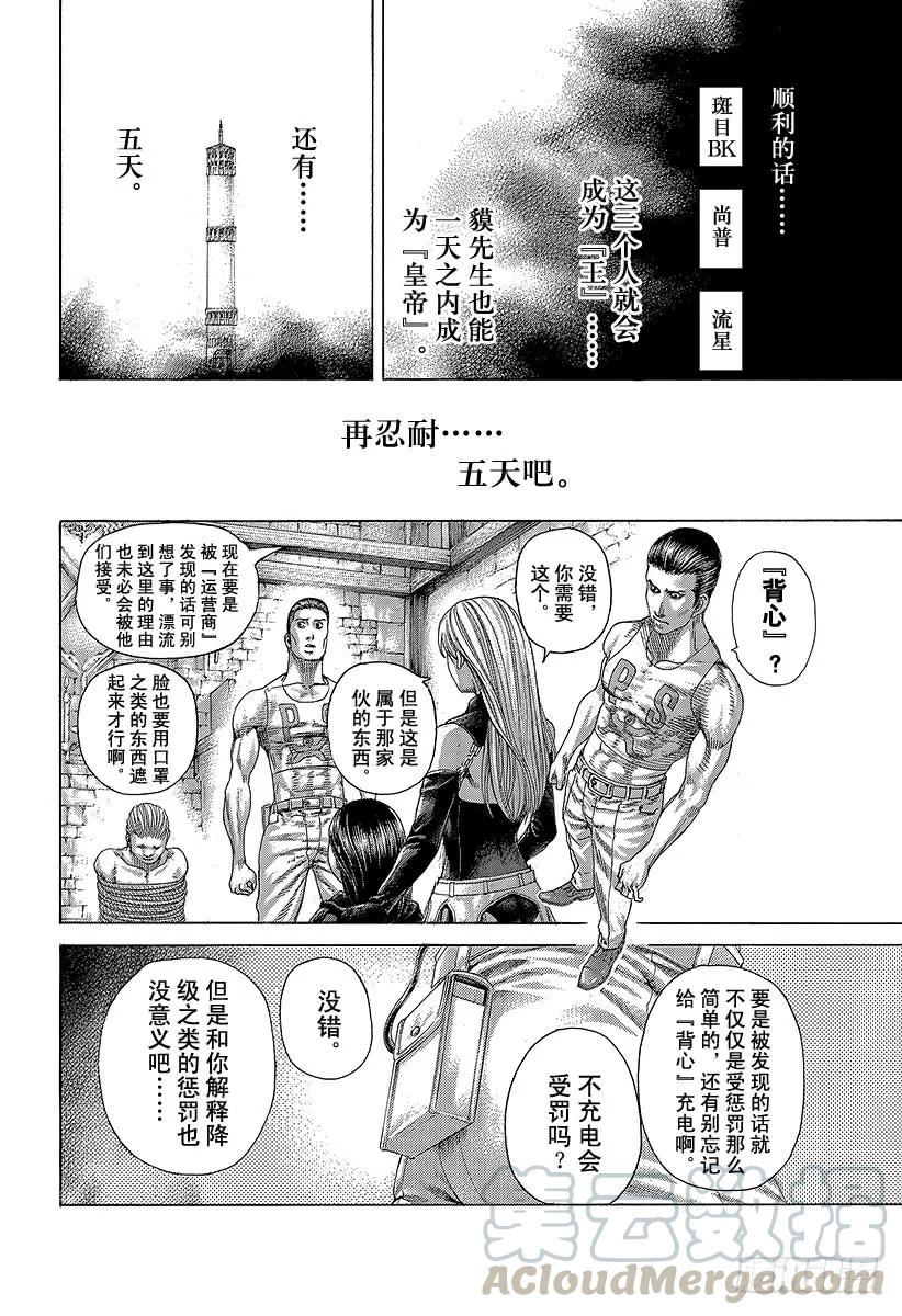 噬谎者 第410话 额人二度死去 第31页