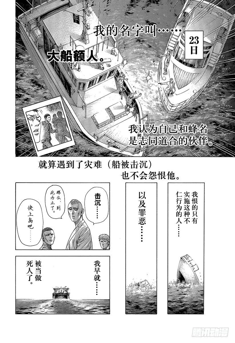 噬谎者 第410话 额人二度死去 第3页
