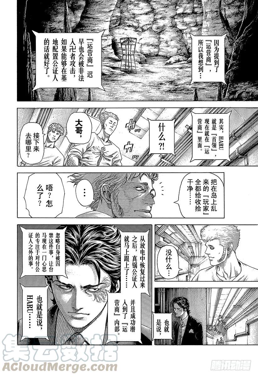 噬谎者 第410话 额人二度死去 第19页