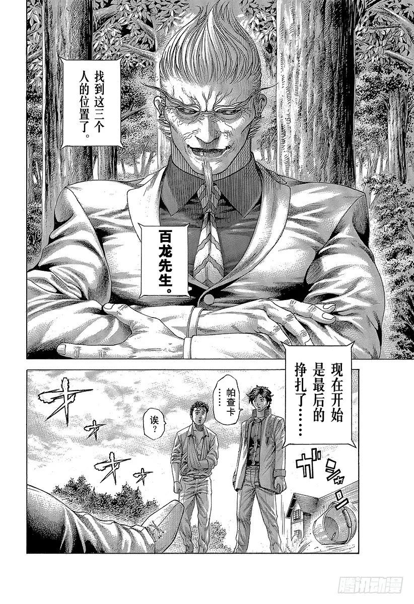 噬谎者 第410话 额人二度死去 第35页