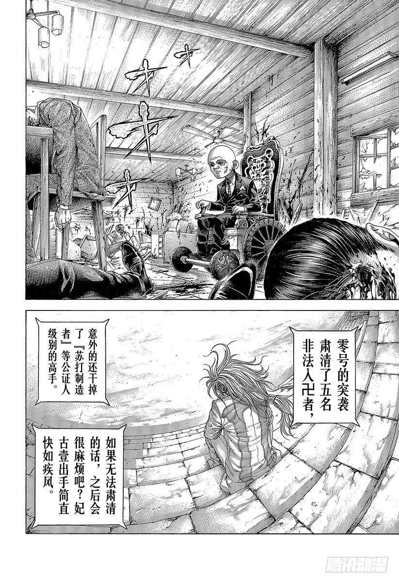 噬谎者 第410话 额人二度死去 第15页