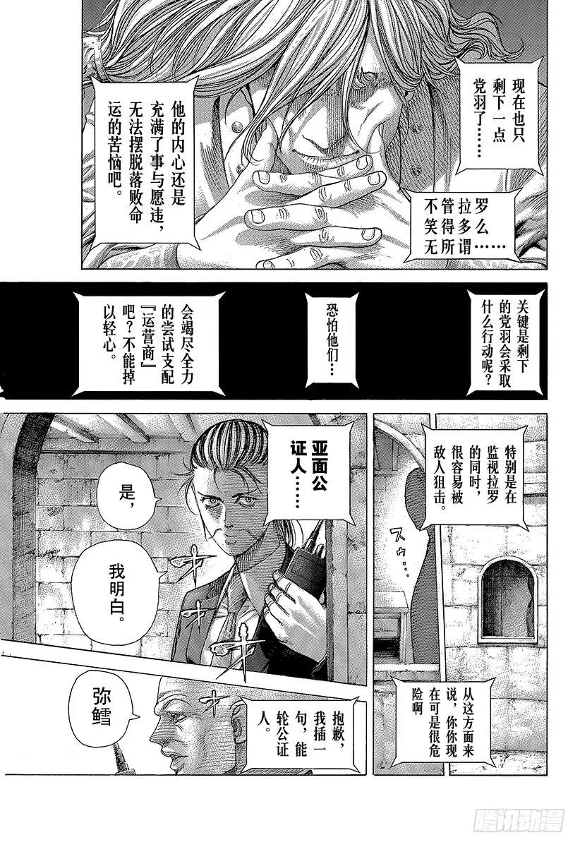 噬谎者 第410话 额人二度死去 第17页