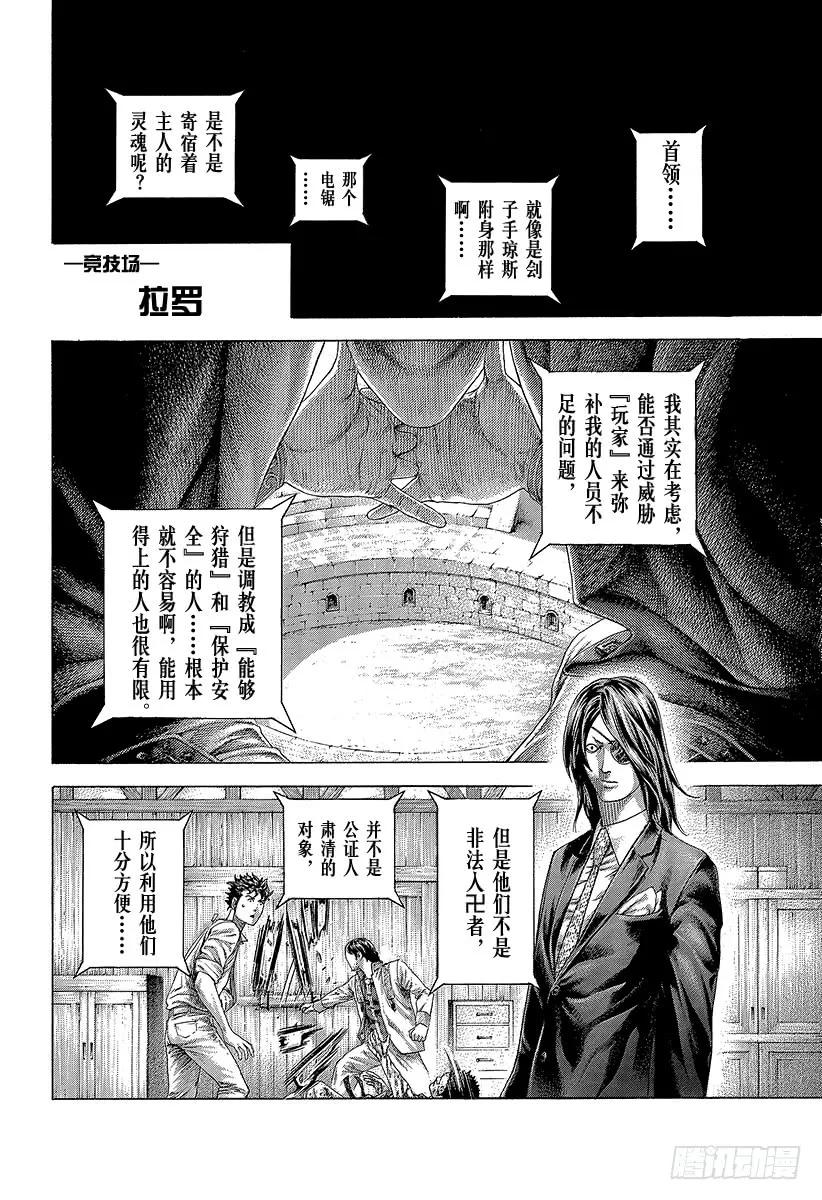 噬谎者 第411话 反击的借口 第11页