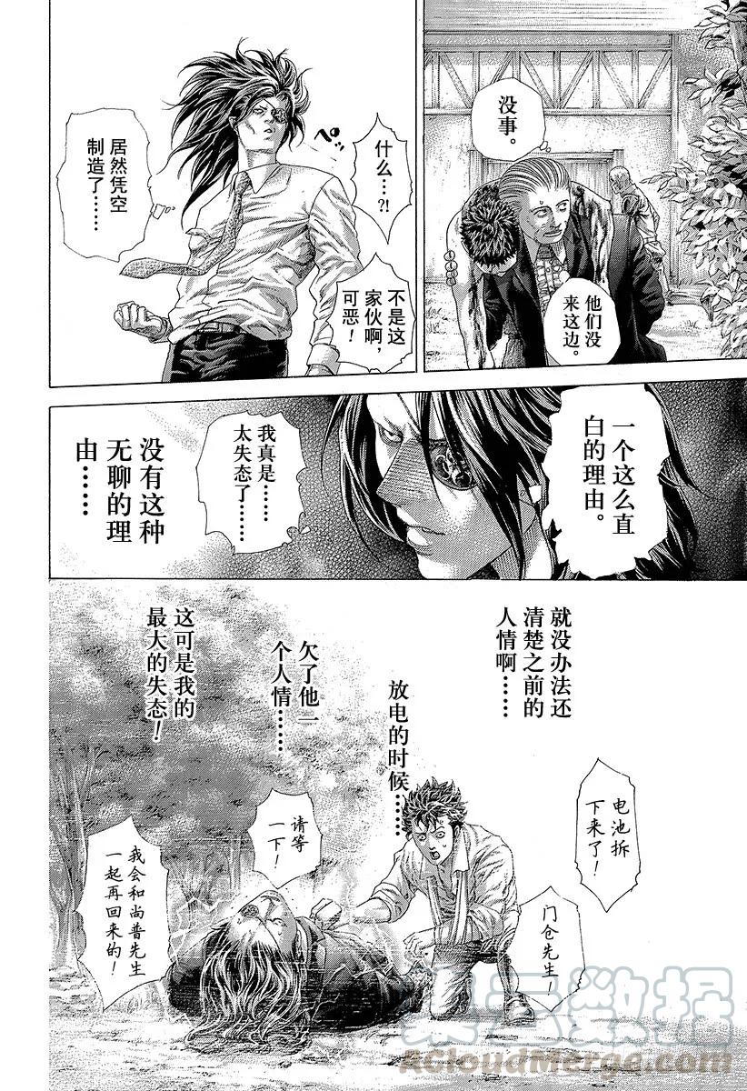 噬谎者 第411话 反击的借口 第31页