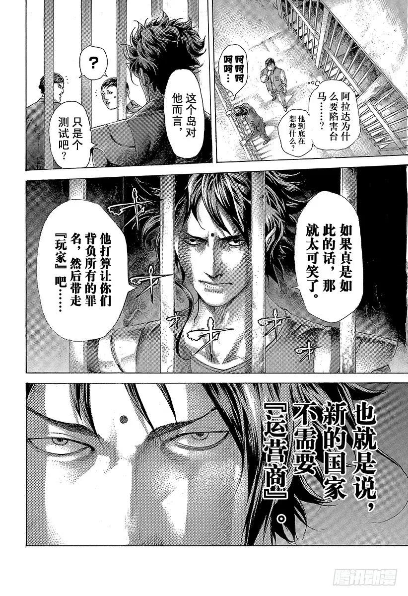 噬谎者 第411话 反击的借口 第39页