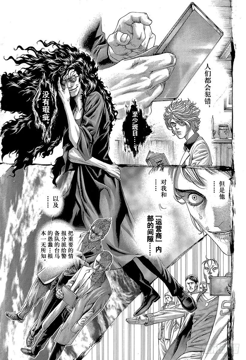 噬谎者 第411话 反击的借口 第5页