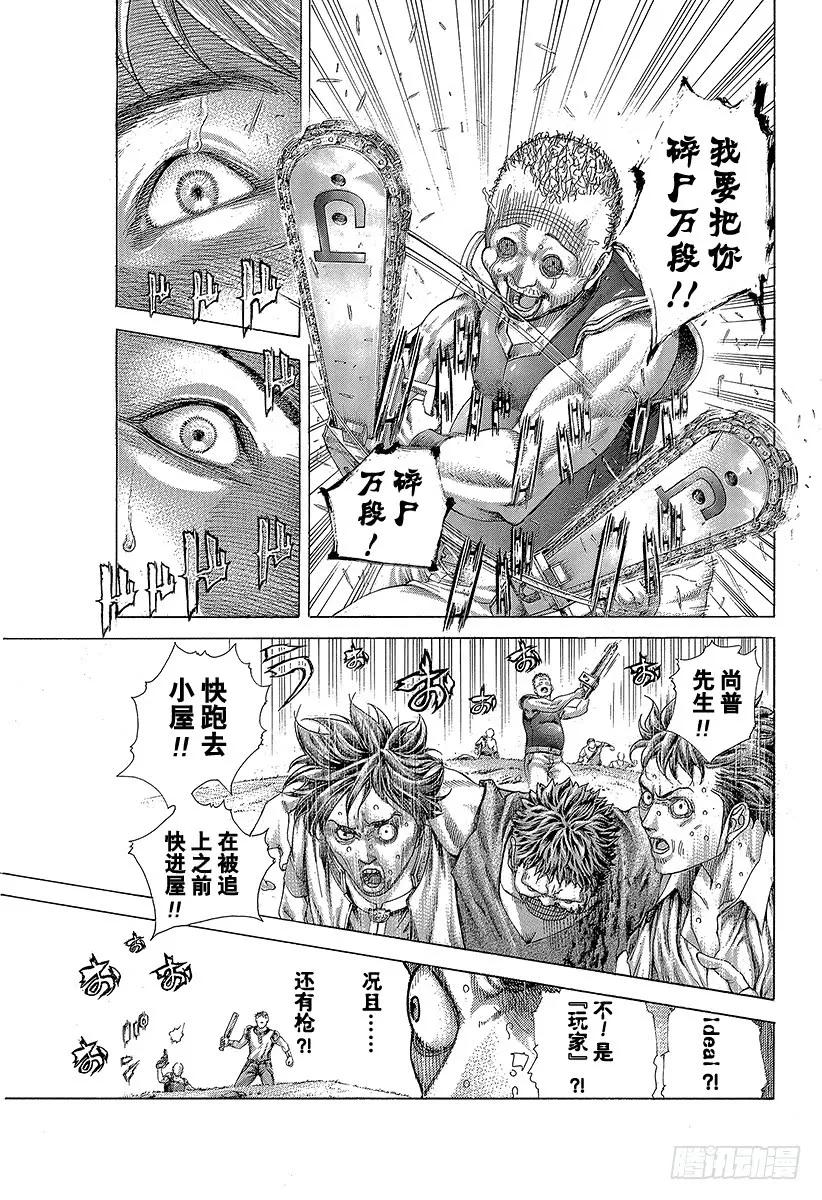 噬谎者 第411话 反击的借口 第9页