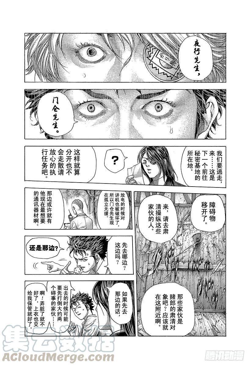 噬谎者 第411话 反击的借口 第25页
