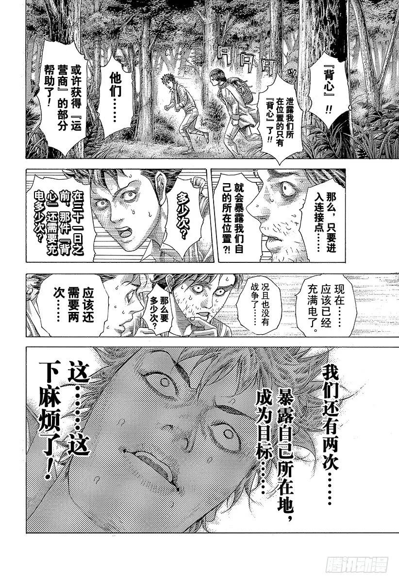 噬谎者 第411话 反击的借口 第35页