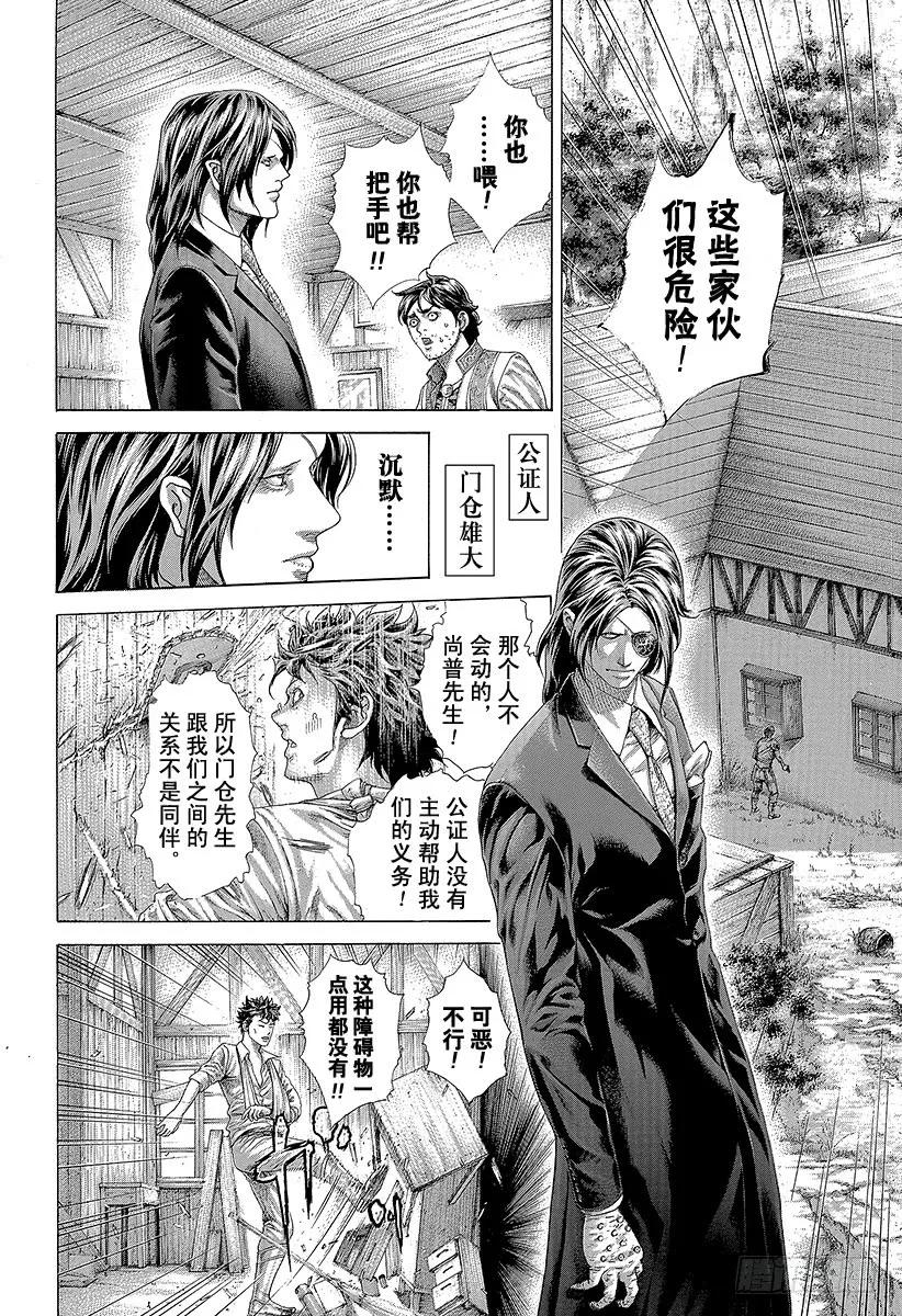 噬谎者 第411话 反击的借口 第21页
