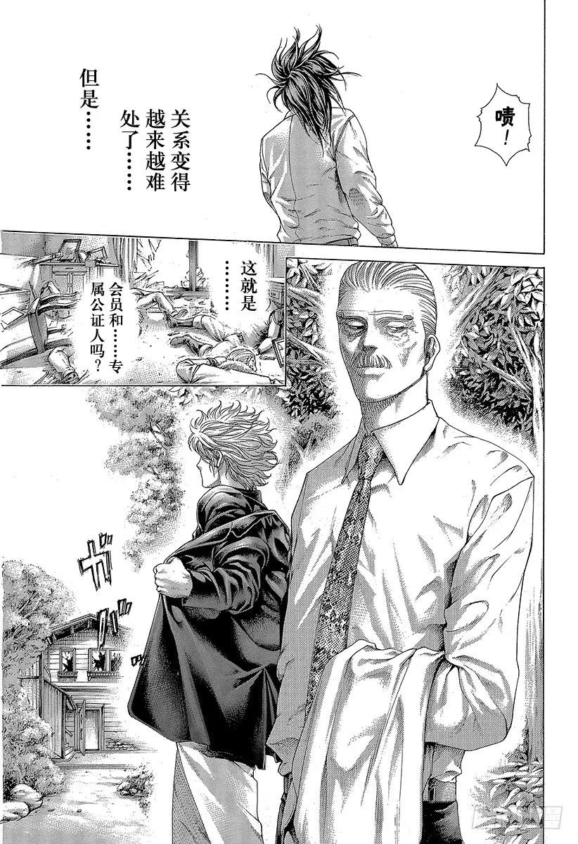 噬谎者 第411话 反击的借口 第33页