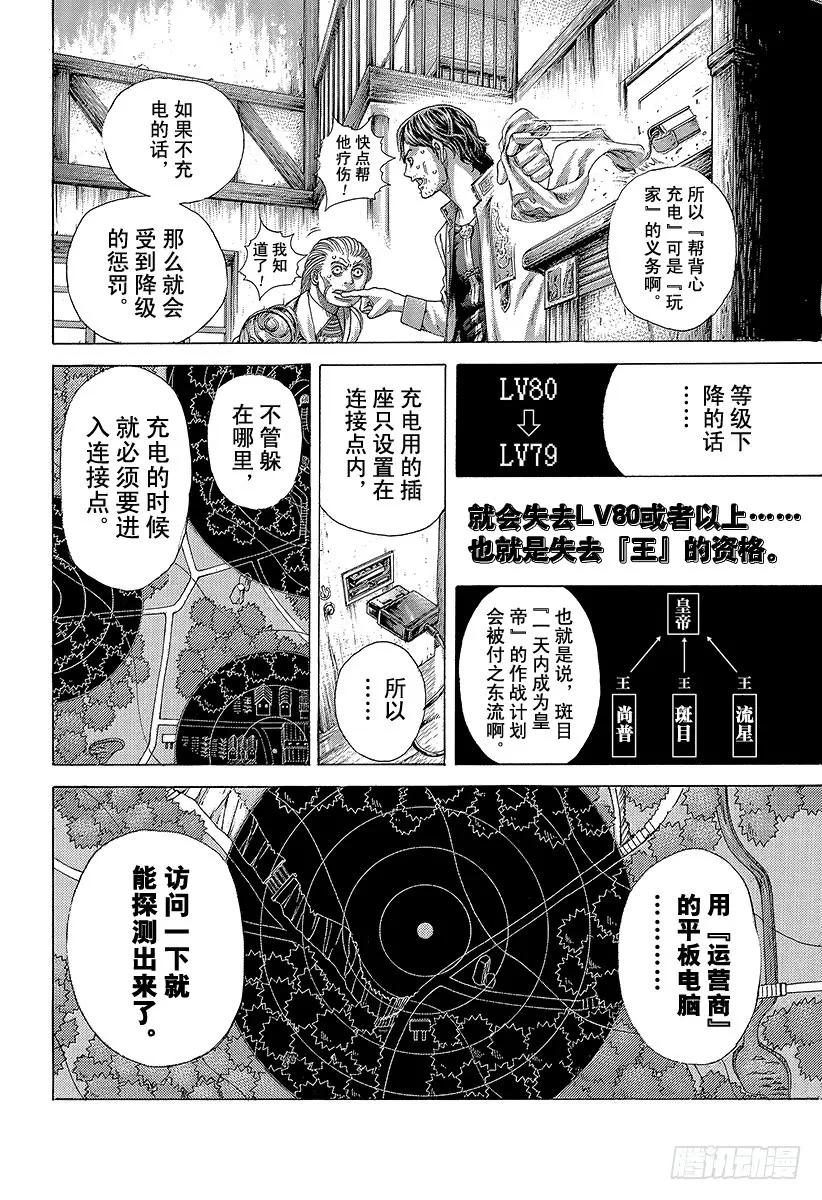 噬谎者 第411话 反击的借口 第15页