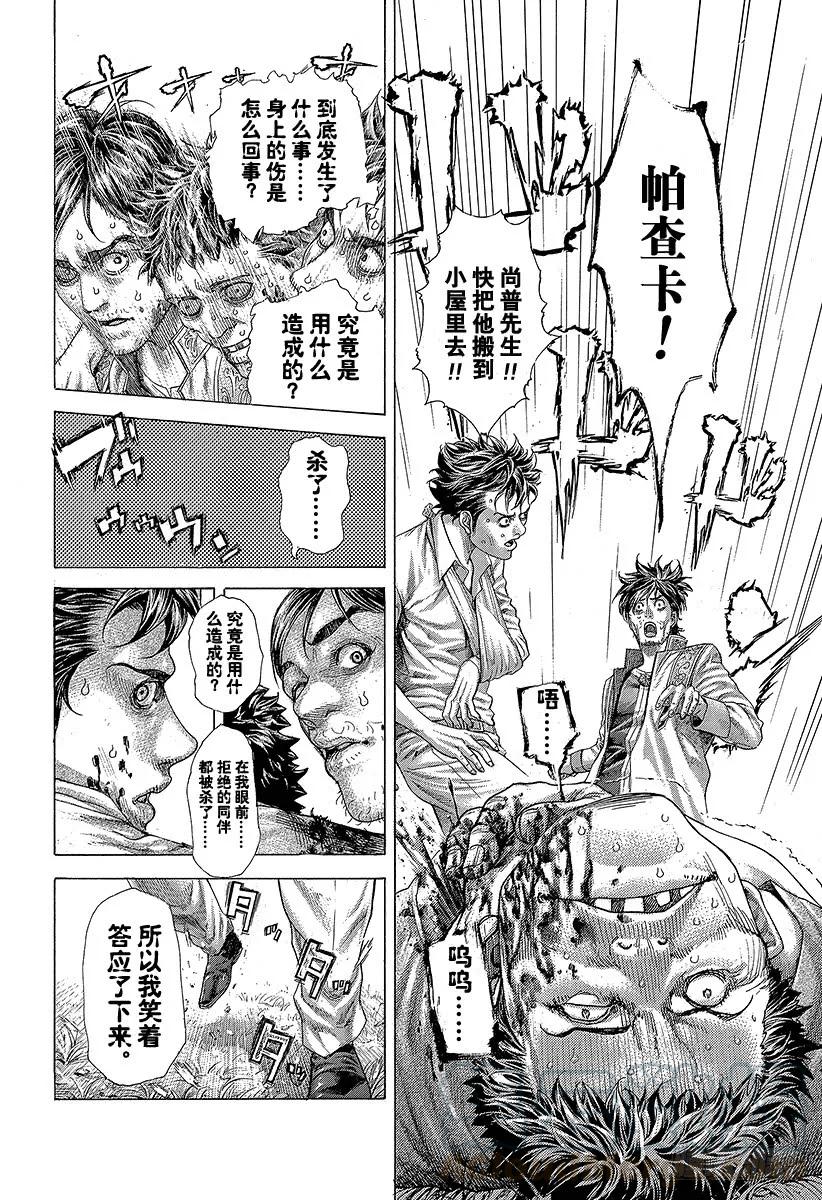 噬谎者 第411话 反击的借口 第7页