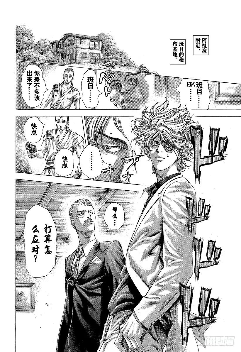 噬谎者 第411话 反击的借口 第23页
