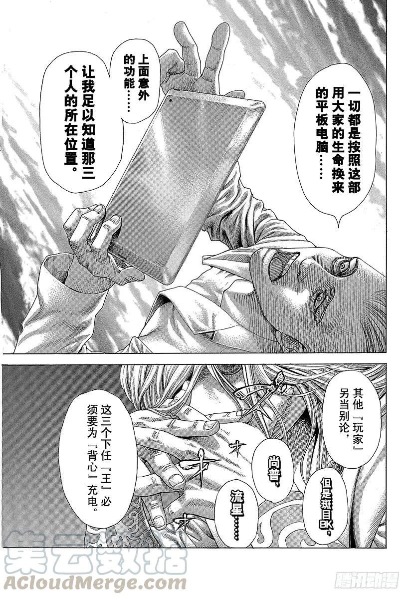 噬谎者 第411话 反击的借口 第13页