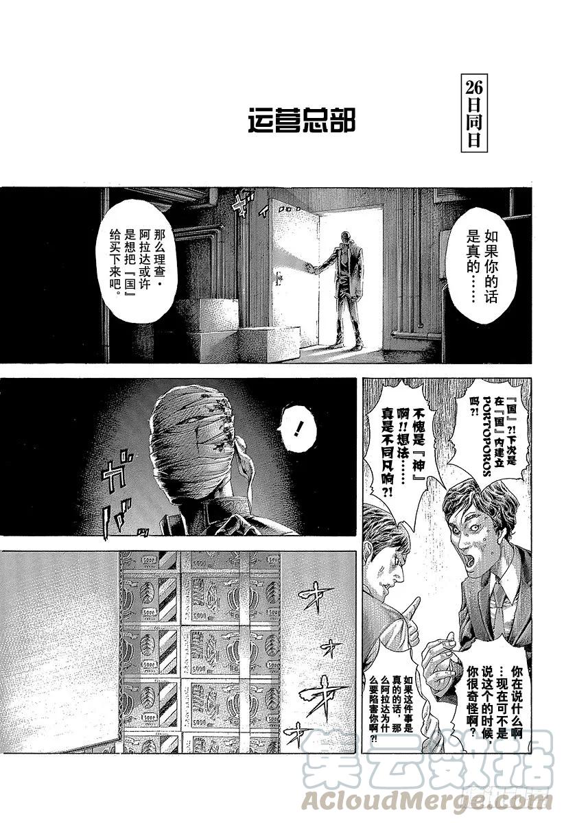 噬谎者 第411话 反击的借口 第37页