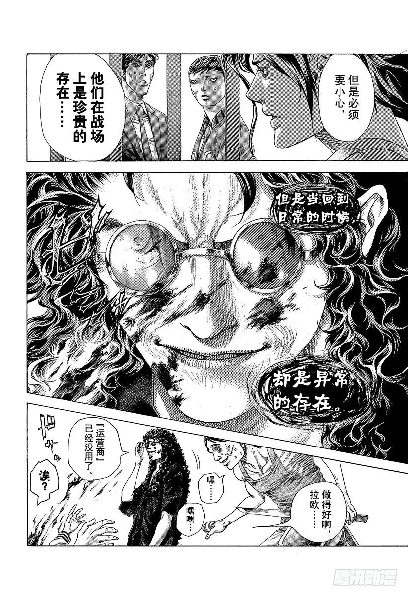 噬谎者 第412话 英雄和怪物 第23页