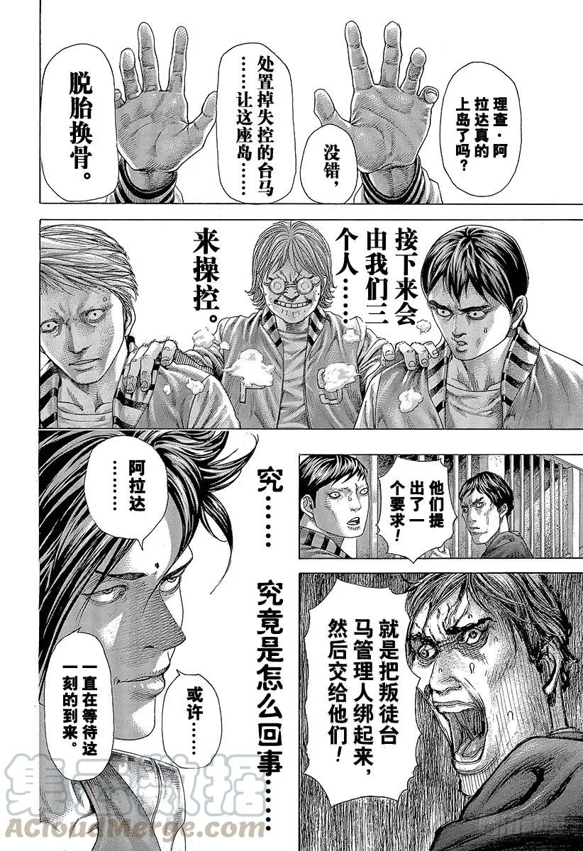 噬谎者 第412话 英雄和怪物 第7页