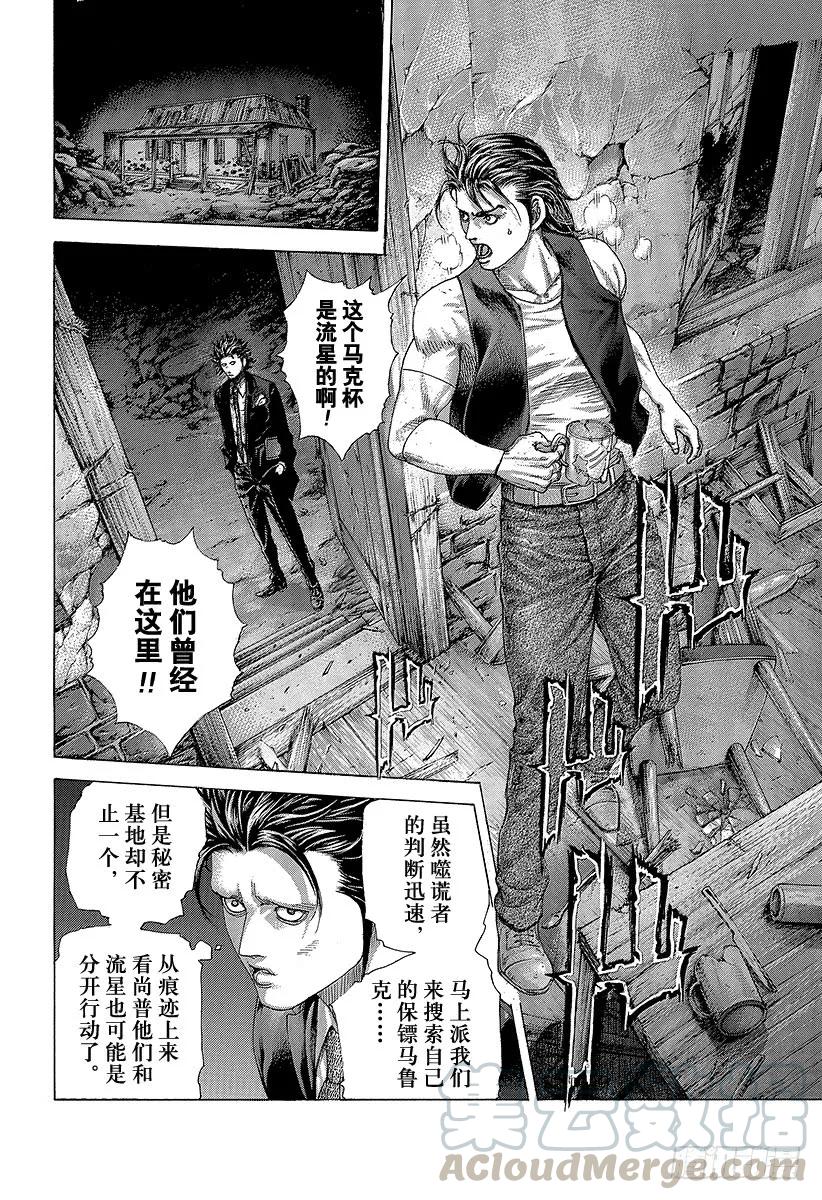 噬谎者 第412话 英雄和怪物 第19页