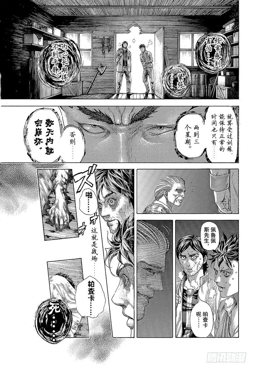 噬谎者 第412话 英雄和怪物 第17页