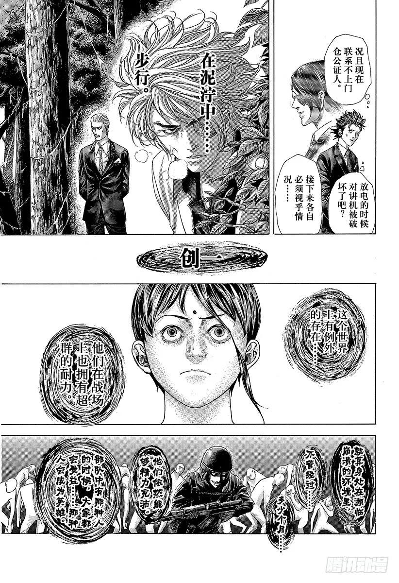噬谎者 第412话 英雄和怪物 第21页