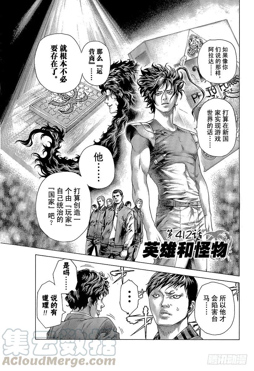 噬谎者 第412话 英雄和怪物 第1页