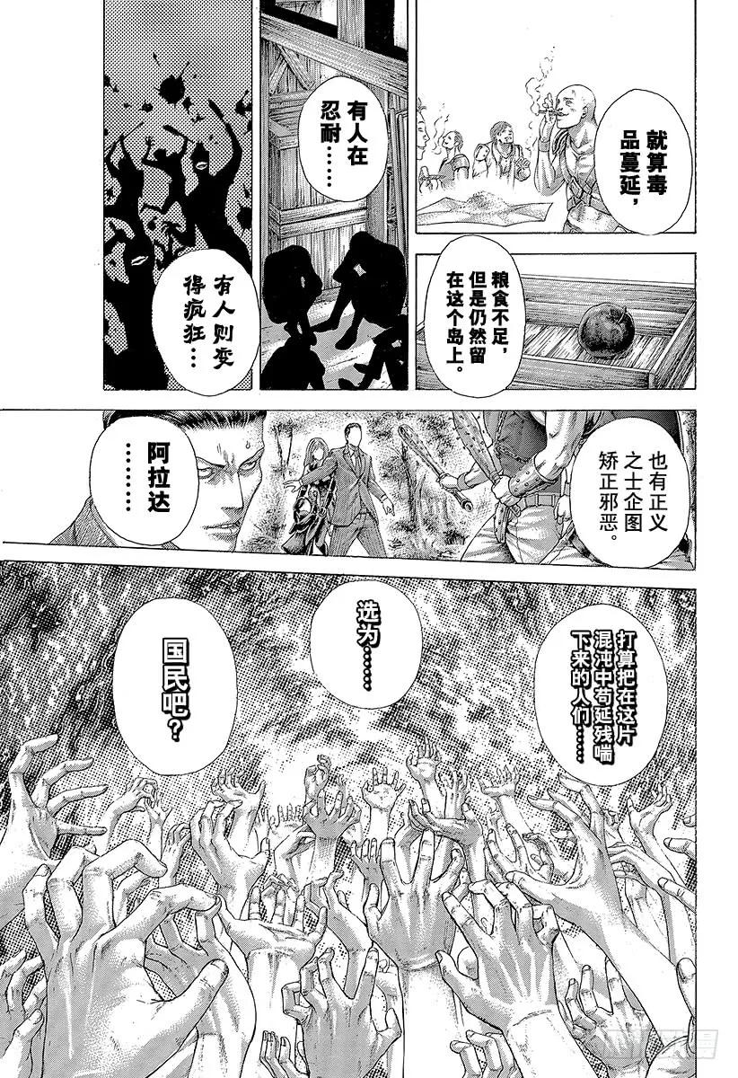 噬谎者 第412话 英雄和怪物 第9页