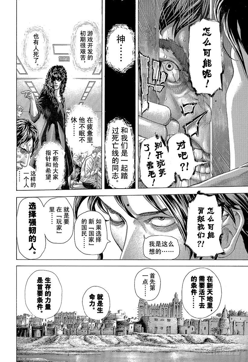 噬谎者 第412话 英雄和怪物 第3页