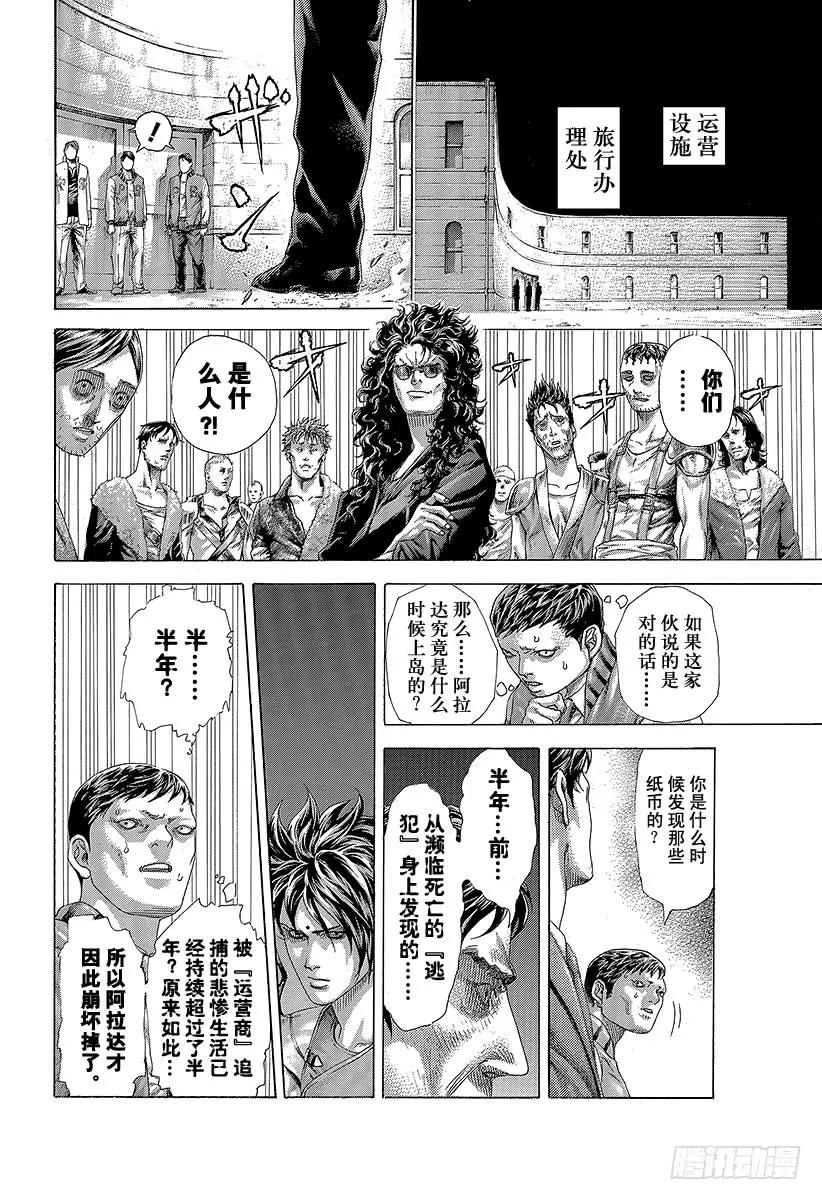 噬谎者 第412话 英雄和怪物 第11页