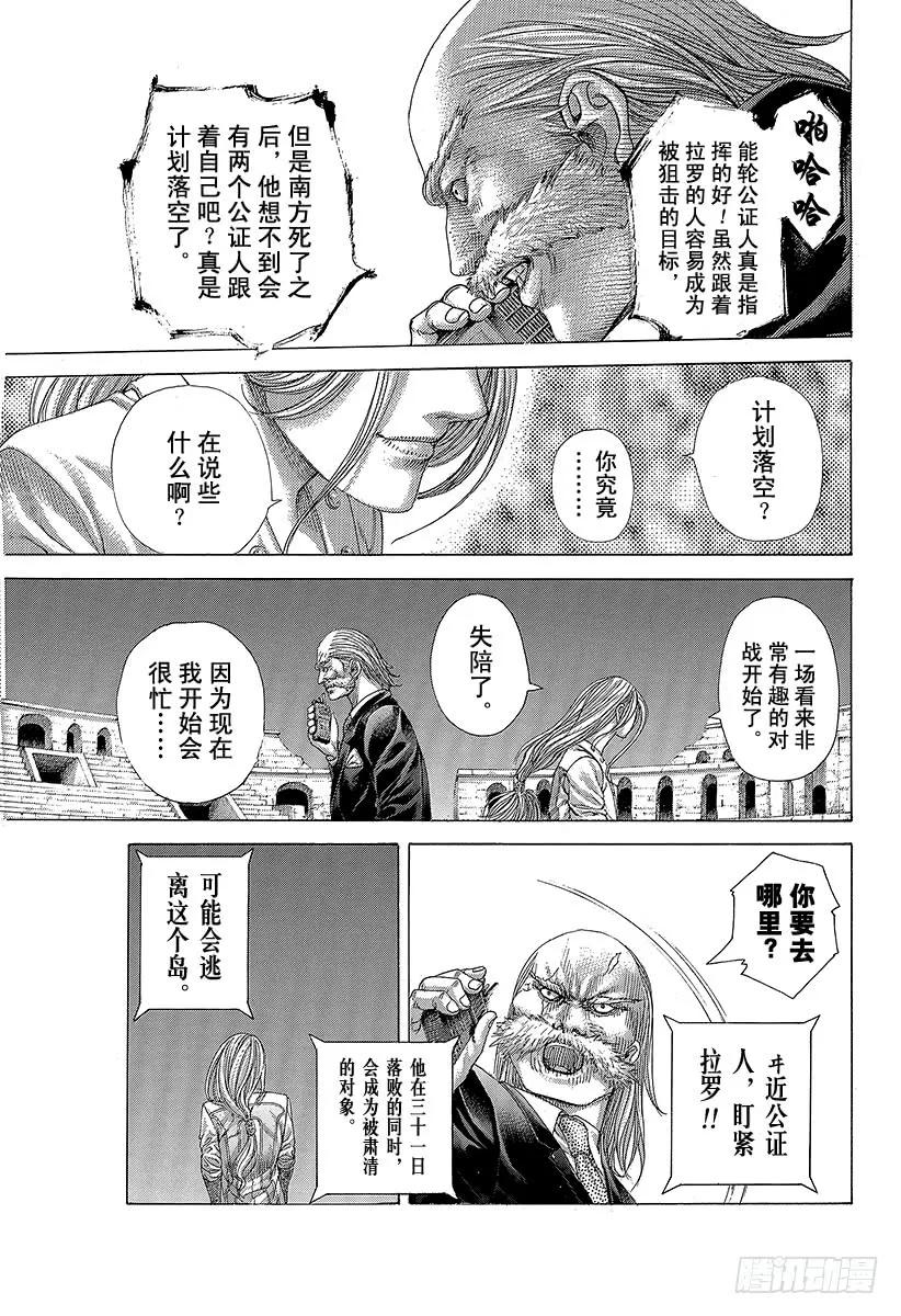噬谎者 第413话 火龙 第29页