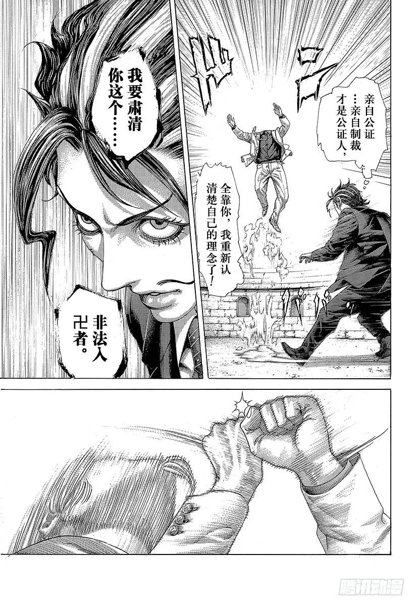 噬谎者 第413话 火龙 第33页