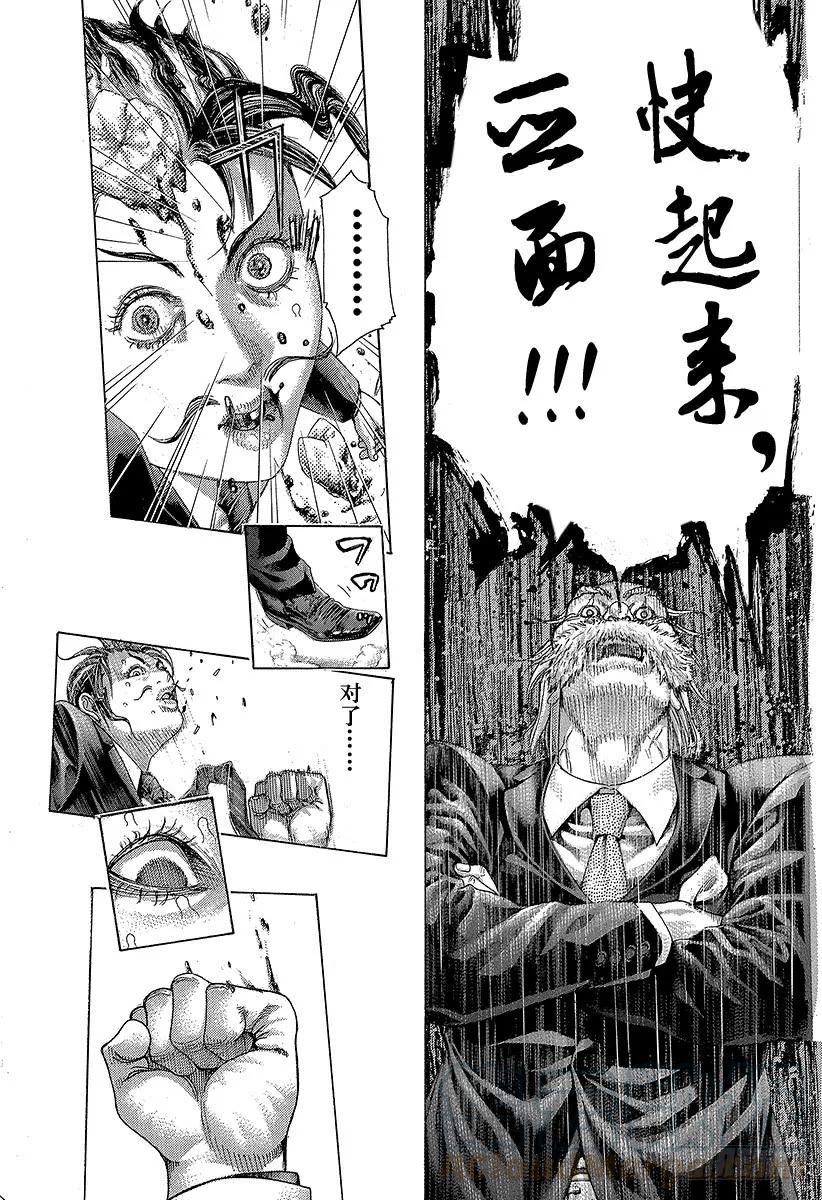 噬谎者 第413话 火龙 第19页