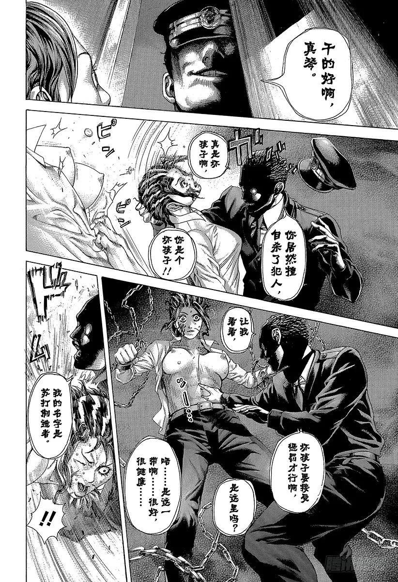 噬谎者 第413话 火龙 第15页