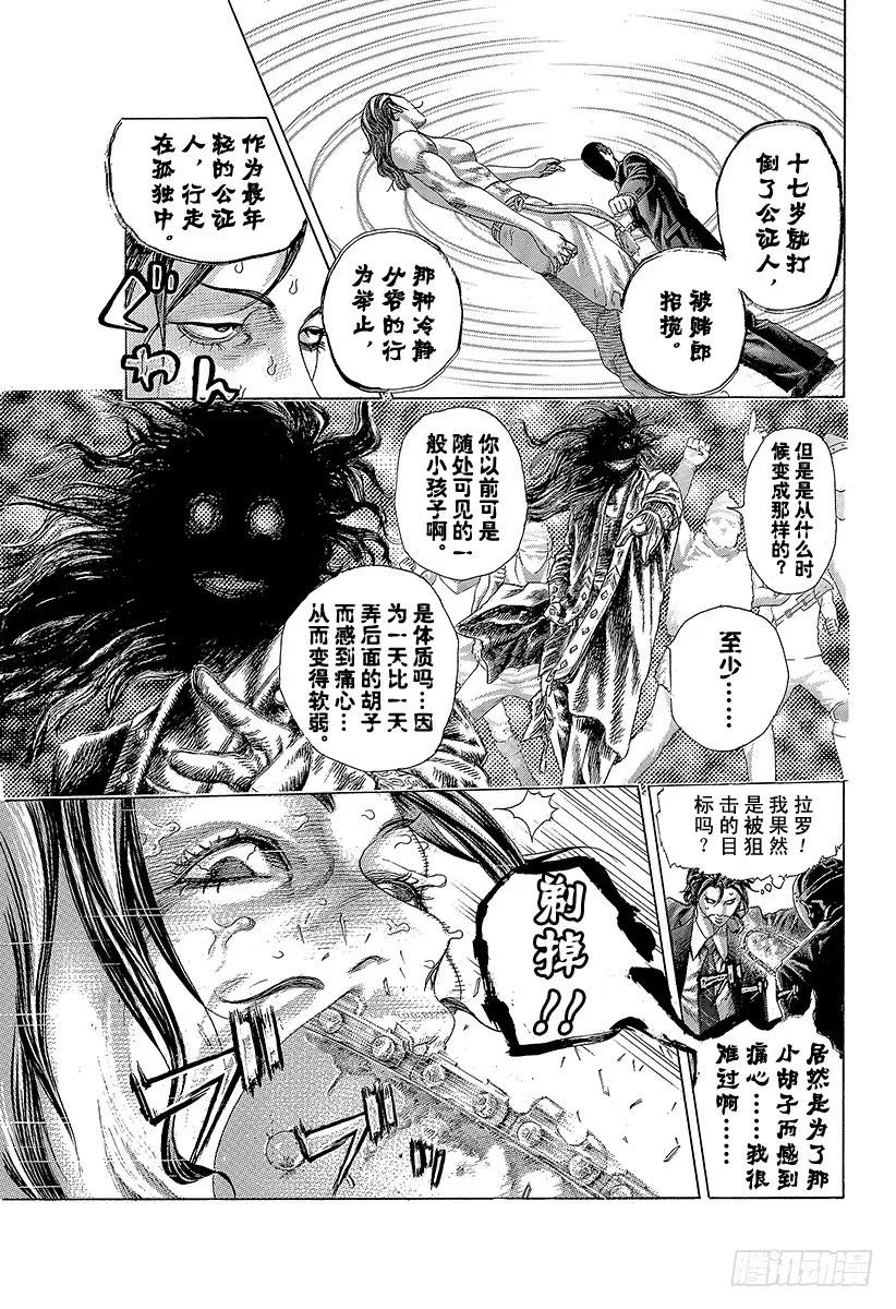 噬谎者 第413话 火龙 第9页