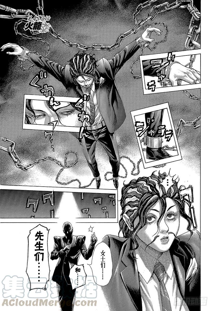 噬谎者 第413话 火龙 第1页